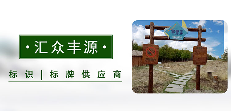 景区标识牌